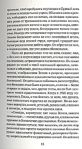 Вулканы, любовь и прочие бедствия