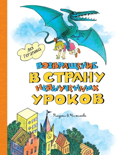 Atgriešanās Neizpildīto Mācību Zemē