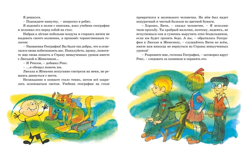 Возвращение в Страну невыученных уроков