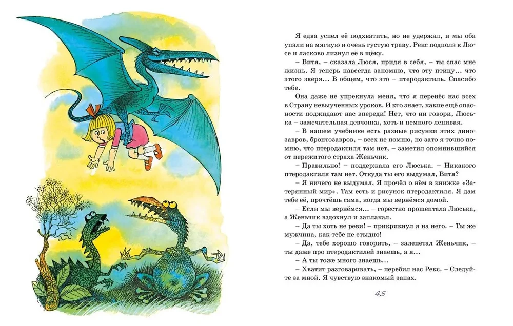 Возвращение в Страну невыученных уроков