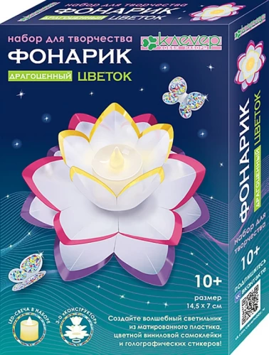 Radošuma komplekts. Dārgais lampa-zieds