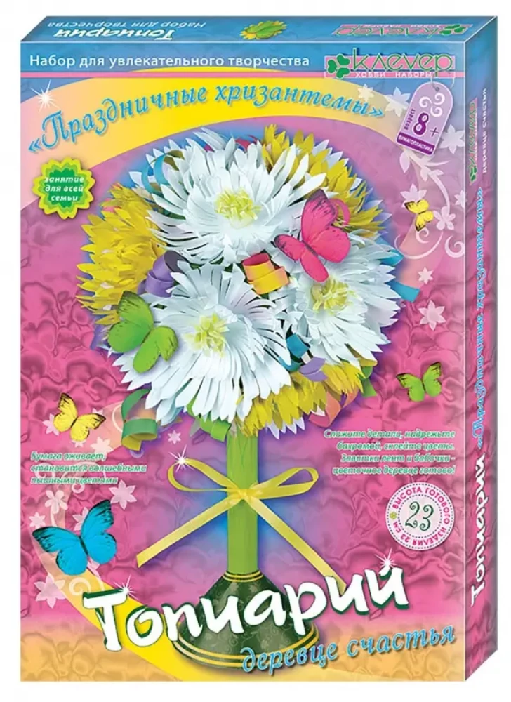 Radošuma komplekts bērniem. Topiārijs Svētku hrizantēmas