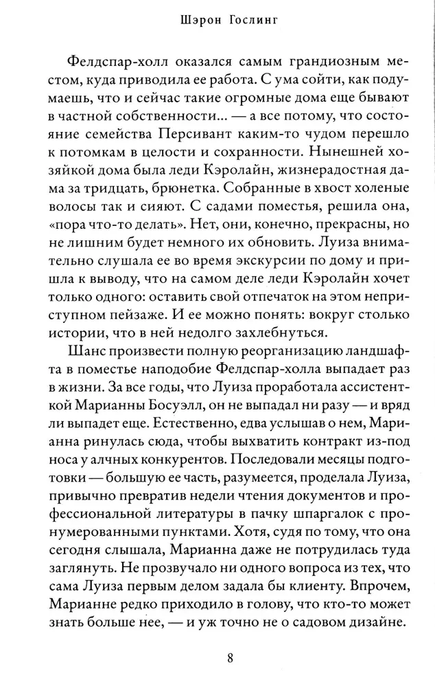 Сад на пустыре