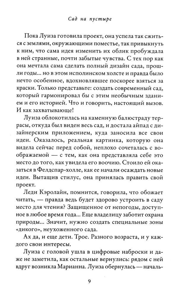 Сад на пустыре
