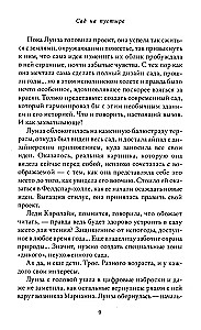 Сад на пустыре