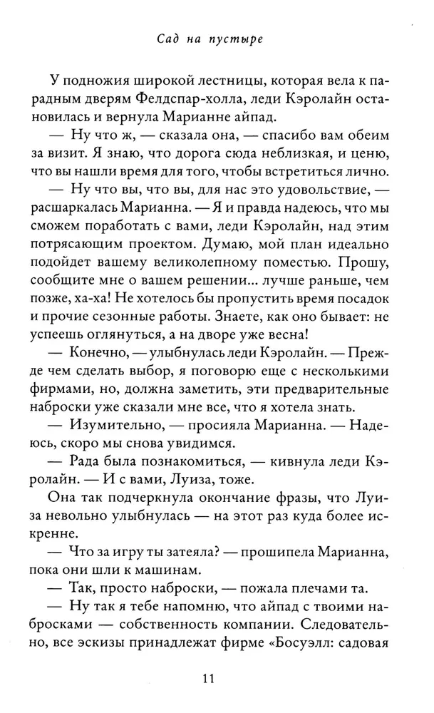 Сад на пустыре