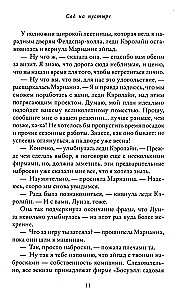 Сад на пустыре