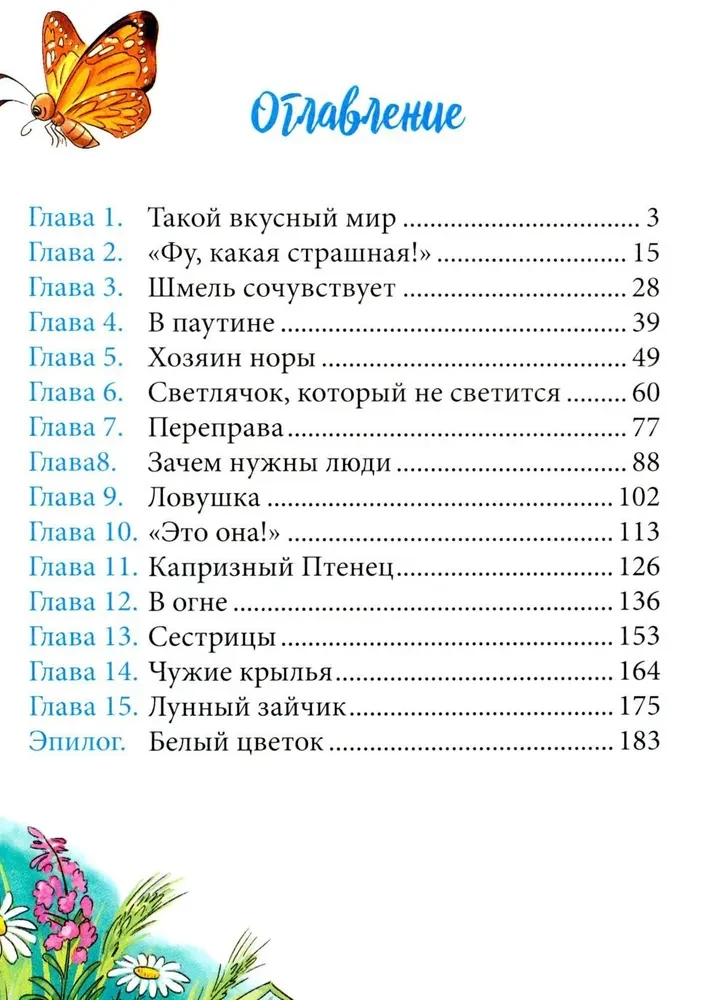 Гусеничка, которая не хотела становиться бабочкой