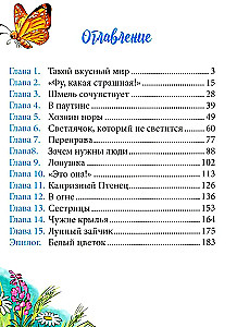 Гусеничка, которая не хотела становиться бабочкой