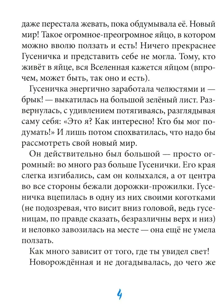 Гусеничка, которая не хотела становиться бабочкой