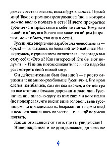 Гусеничка, которая не хотела становиться бабочкой