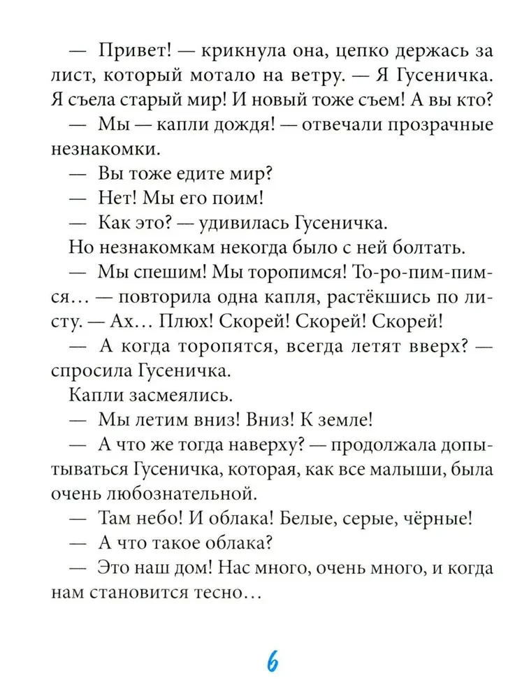 Гусеничка, которая не хотела становиться бабочкой