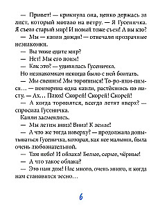 Гусеничка, которая не хотела становиться бабочкой