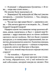 Гусеничка, которая не хотела становиться бабочкой