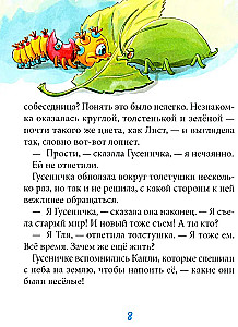 Гусеничка, которая не хотела становиться бабочкой