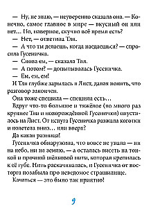 Гусеничка, которая не хотела становиться бабочкой