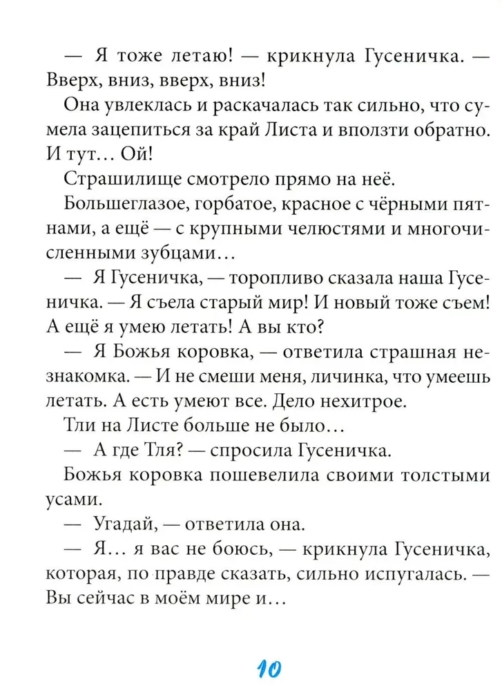 Гусеничка, которая не хотела становиться бабочкой