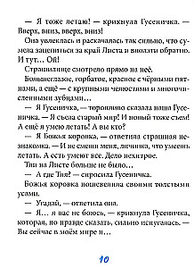 Гусеничка, которая не хотела становиться бабочкой