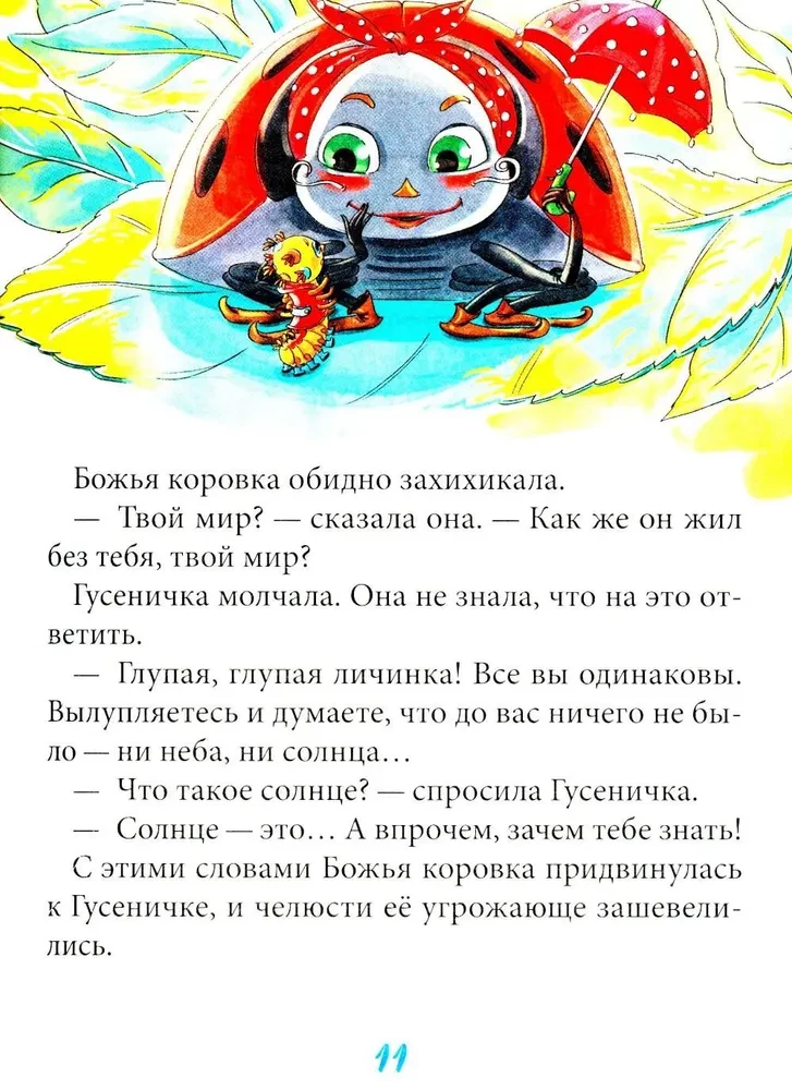 Гусеничка, которая не хотела становиться бабочкой
