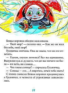 Гусеничка, которая не хотела становиться бабочкой