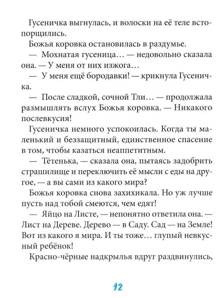 Гусеничка, которая не хотела становиться бабочкой