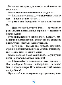 Гусеничка, которая не хотела становиться бабочкой