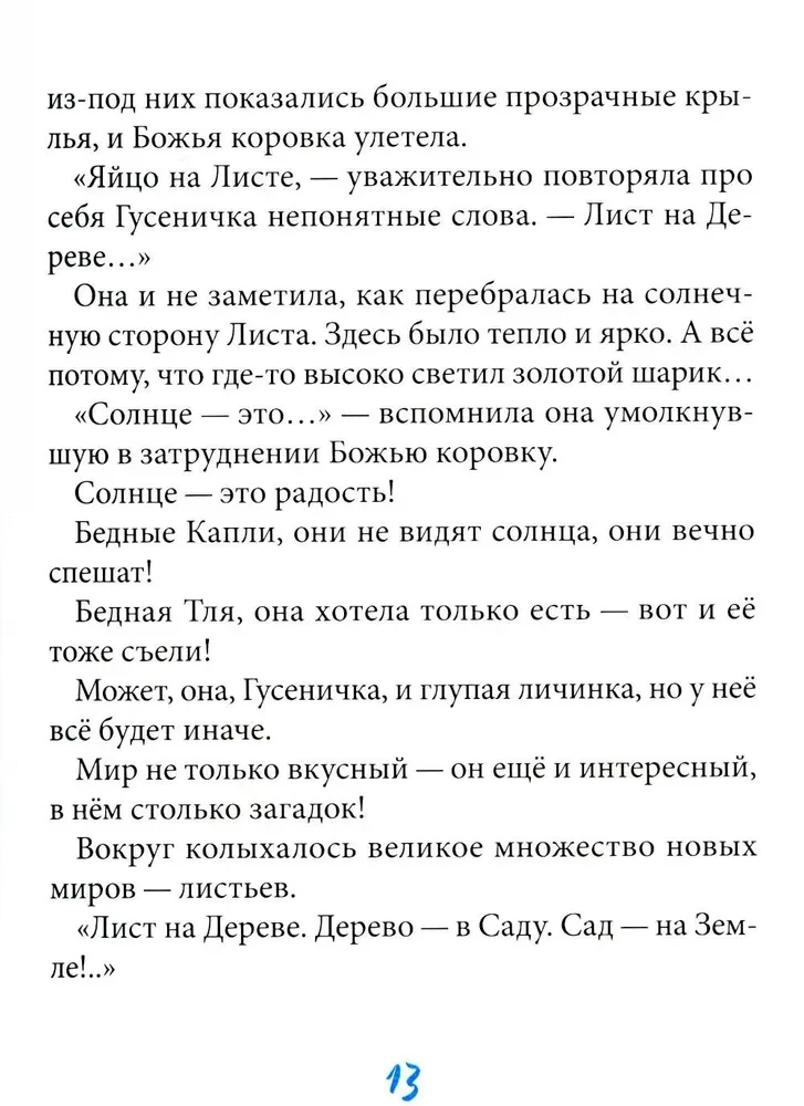 Гусеничка, которая не хотела становиться бабочкой