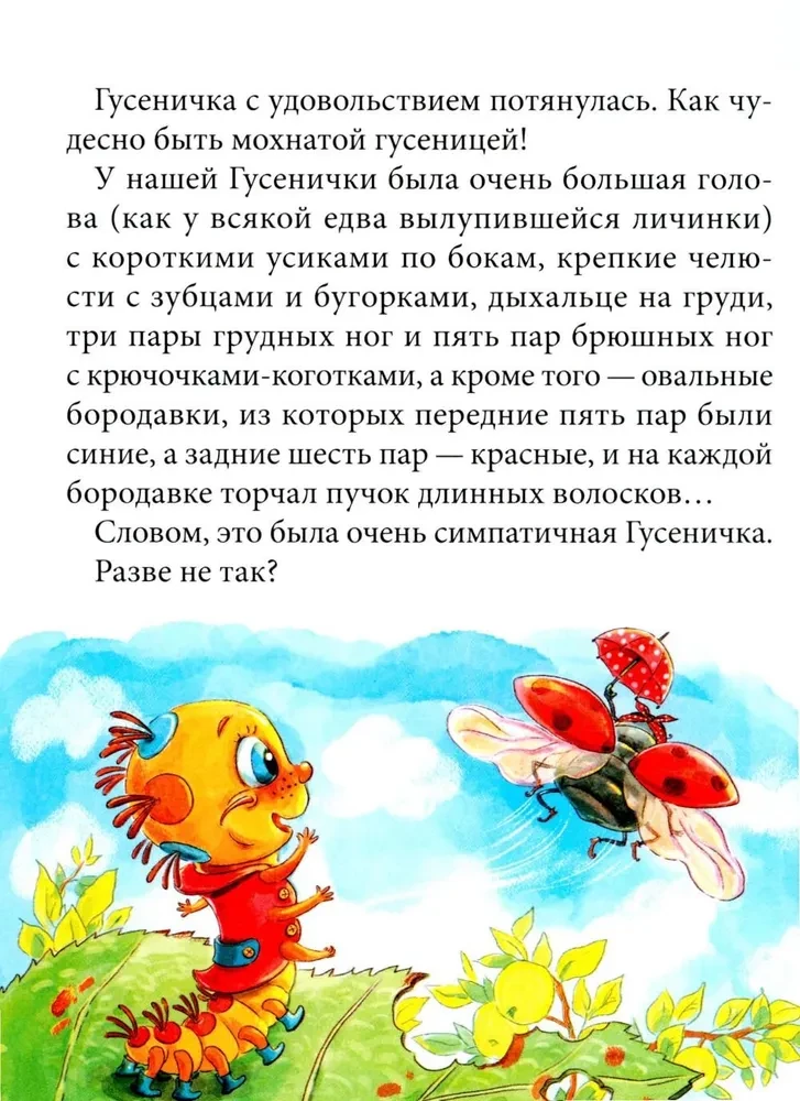 Гусеничка, которая не хотела становиться бабочкой