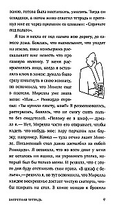 Aizliegtais piezīmju bloks