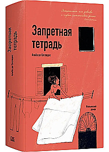Aizliegtais piezīmju bloks