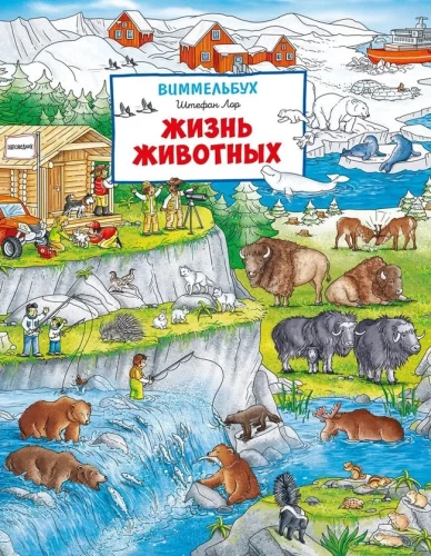 Dzīvnieku dzīve. Vimmelbuks
