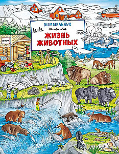 Dzīvnieku dzīve. Vimmelbuks