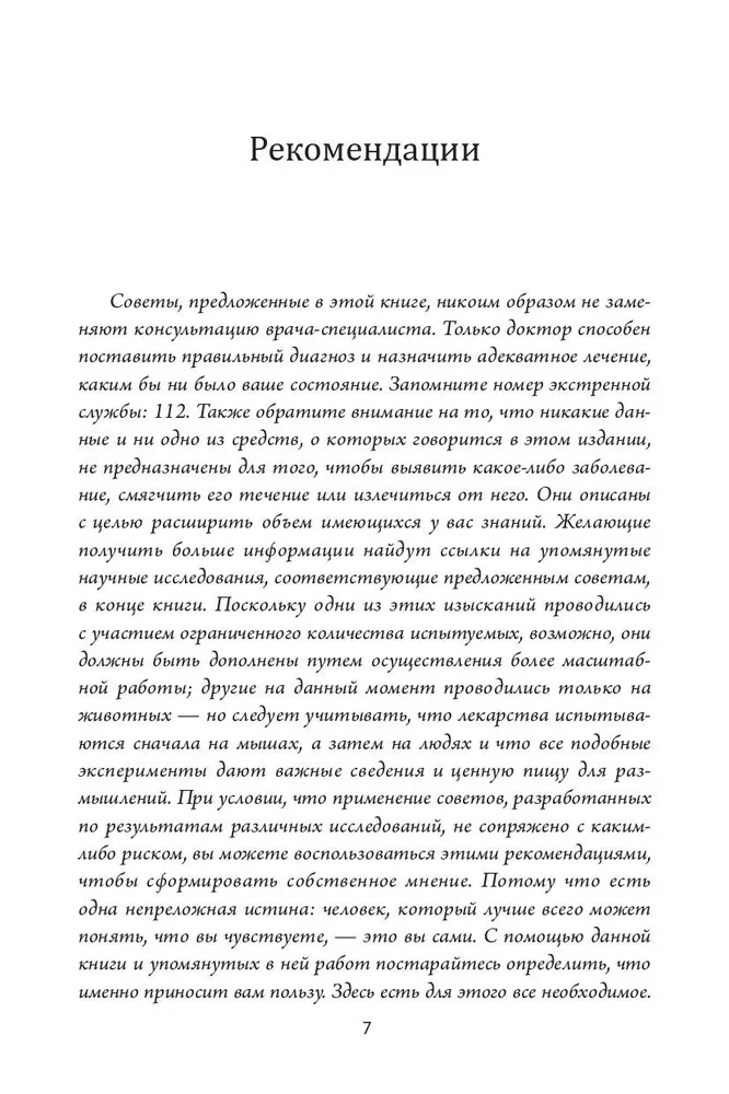 Здоровье прямо перед вами. Древние тайны, которые изменят вашу жизнь