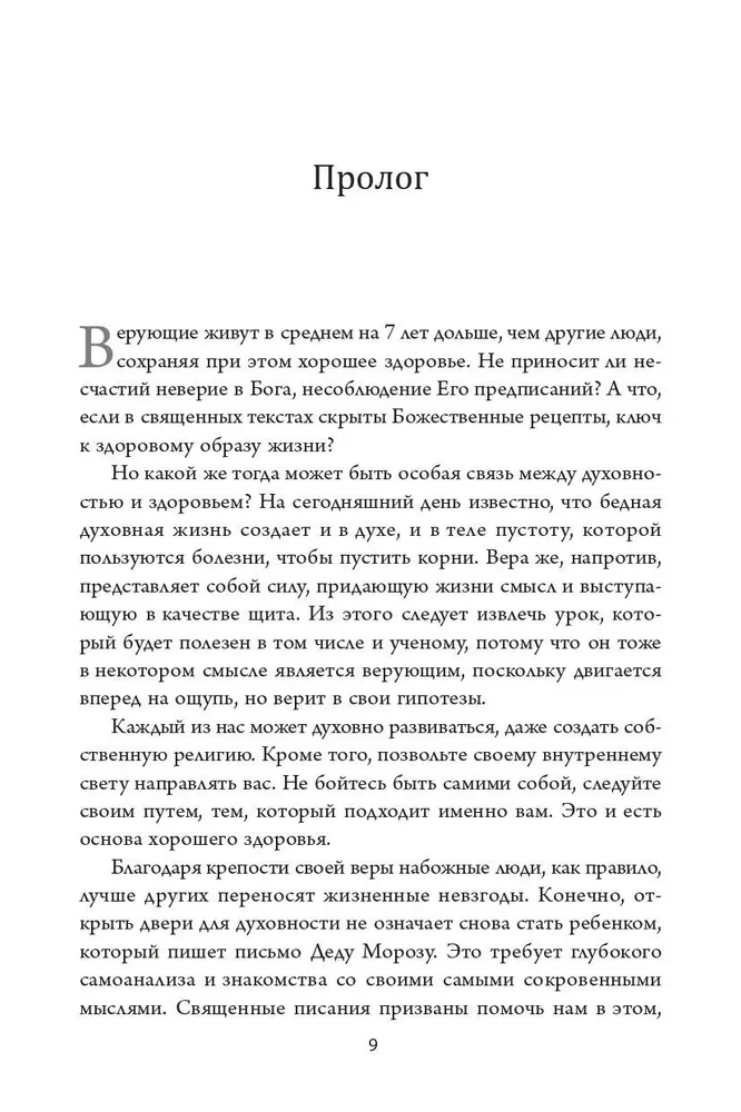 Здоровье прямо перед вами. Древние тайны, которые изменят вашу жизнь