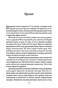 Здоровье прямо перед вами. Древние тайны, которые изменят вашу жизнь