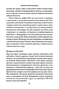 Здоровье прямо перед вами. Древние тайны, которые изменят вашу жизнь