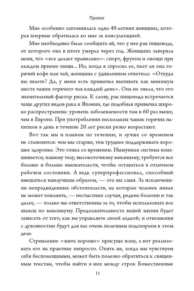 Здоровье прямо перед вами. Древние тайны, которые изменят вашу жизнь