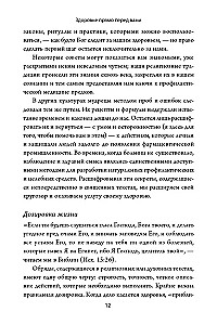 Здоровье прямо перед вами. Древние тайны, которые изменят вашу жизнь