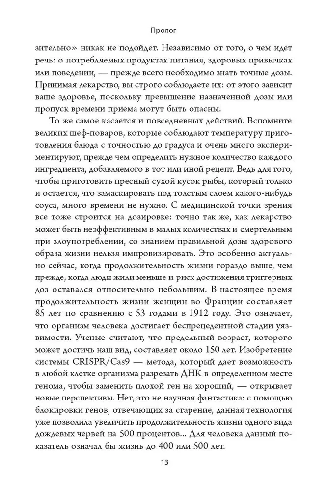 Здоровье прямо перед вами. Древние тайны, которые изменят вашу жизнь