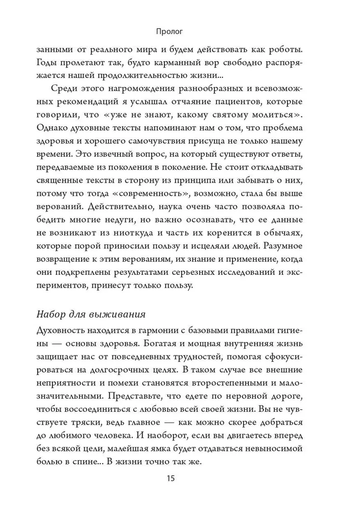 Здоровье прямо перед вами. Древние тайны, которые изменят вашу жизнь
