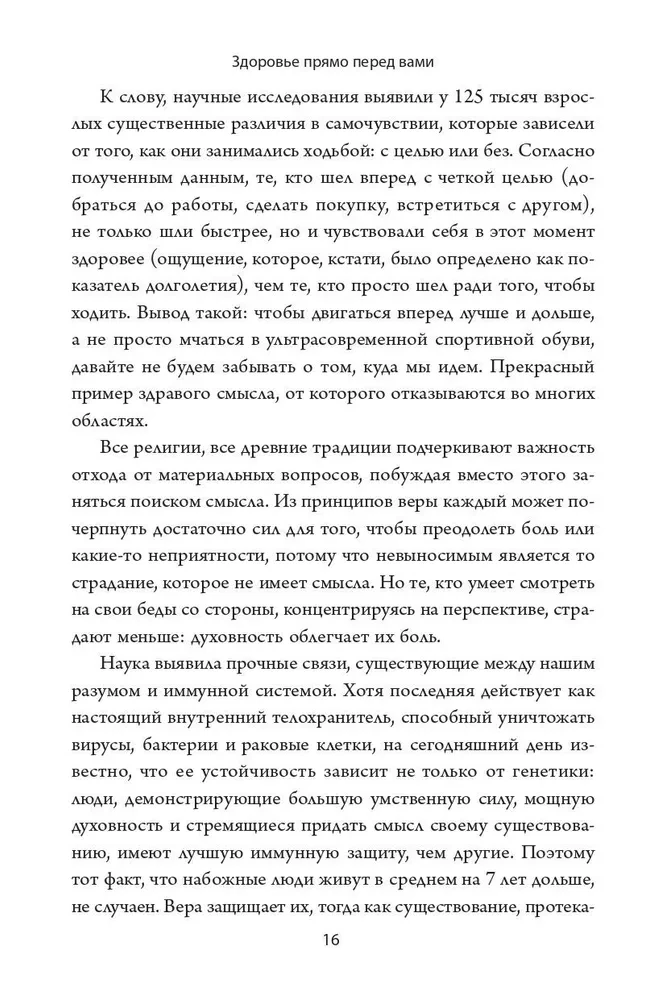 Здоровье прямо перед вами. Древние тайны, которые изменят вашу жизнь