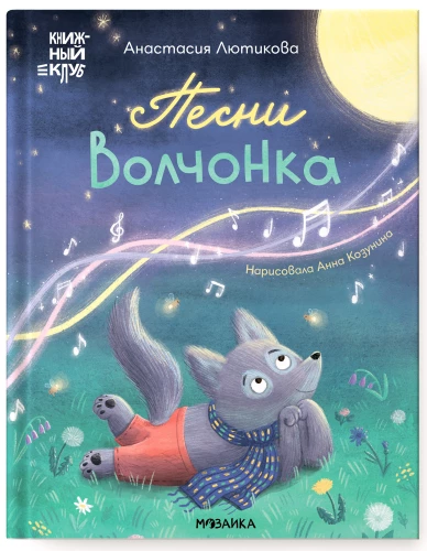 Vilku dziesmas
