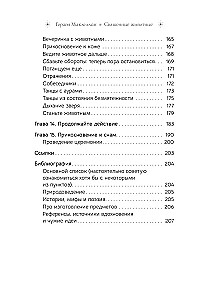 Священные животные. Воссоединение с миром природы