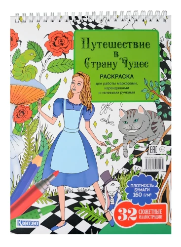Krāsojamā grāmata Ceļojums Brīnumu zemē (Alise un kaķis)