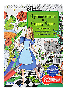 Раскраска Путешествие в Страну Чудес (Алиса и кот)