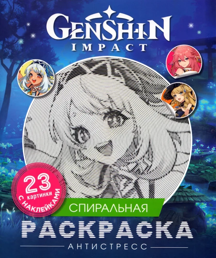 Genshin Impact. Spirāles krāsošana-antistresa ar uzlīmēm