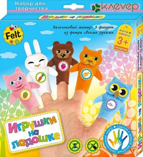 Фигурки из фетра. Игрушки на ладошке
