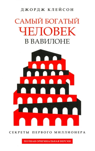 Visbagātākais cilvēks Babilonā