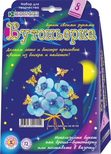 Radošuma komplekts bērniem. Boutoniere - Ziedi un tauriņš