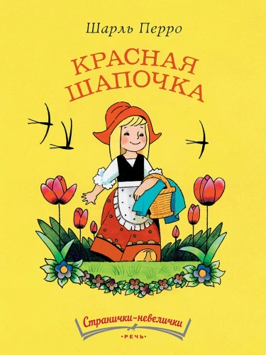 Sarkanais cepurīte